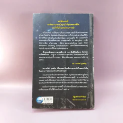 ฉลาดได้อีก - ดร.วรภัทร์ ภู่เจริญ รูปที่ 14