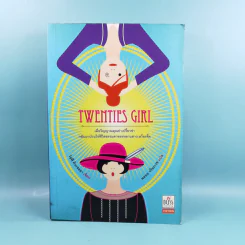 Twenties Girl - โซฟี คินเซลลา รูปที่ 1