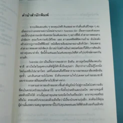 Twenties Girl - โซฟี คินเซลลา รูปที่ 9