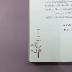 พุทธสุขเซน - จักรพงษ์ จีนะวงษ์ รูปที่ 14