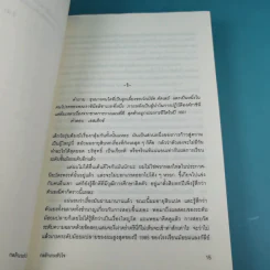 กลรักเกมหัวใจ Starter for Ten - เดวิด นิคอลส์ รูปที่ 10