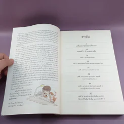 500 ล้านปีของความรัก เล่ม 1-2 รูปที่ 17
