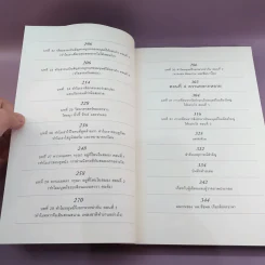 500 ล้านปีของความรัก เล่ม 1-2 รูปที่ 19