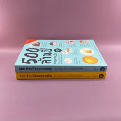 500 ล้านปีของความรัก เล่ม 1-2 รูปที่ 2