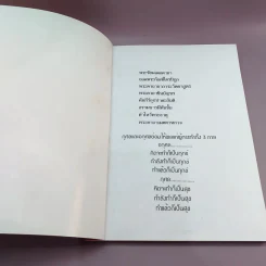 บทสวดมนต์พิเศษ มรดกล้ำค่า รูปที่ 6