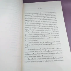 21 บทเรียนสำหรับศตวรรษที่ 21 + เซเปียนส์ + โฮโมดีอุส รูปที่ 39