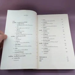 21 บทเรียนสำหรับศตวรรษที่ 21 + เซเปียนส์ + โฮโมดีอุส รูปที่ 38