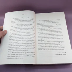 21 บทเรียนสำหรับศตวรรษที่ 21 + เซเปียนส์ + โฮโมดีอุส รูปที่ 22