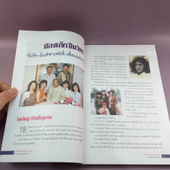 49 วัน ยิ่งลักษณ์สู่นายกฯหญิง คนแรกของประเทศไทย รูปที่ 12