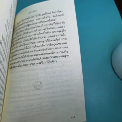 มักกะลีผล เล่ม 2 - สุทัสสา อ่อนค้อม รูปที่ 12