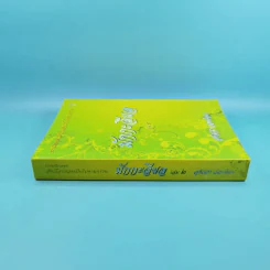 มักกะลีผล เล่ม 2 - สุทัสสา อ่อนค้อม รูปที่ 3