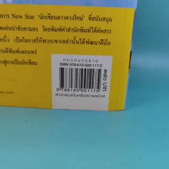 พระจันทร์ร้อยเล่ห์ - พวงพริก รูปที่ 2