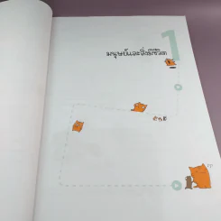 ศัพท์อังกฤษแค่ Read ก็ Get ตอน คำใกล้ตัวที่น่ารู้ - Moon Deok รูปที่ 9