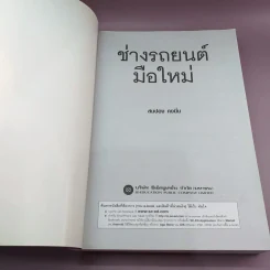 ช่างรถยนต์มือใหม่ - สมปอง คงนิ่ม รูปที่ 6