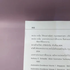 ช่างรถยนต์มือใหม่ - สมปอง คงนิ่ม รูปที่ 13
