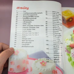 Cake Decorating การทำขนมเค้ก รูปที่ 10