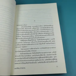 ยอมได้ไหม ถ้าใจรักกัน Baby Proof รูปที่ 9