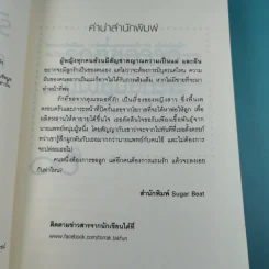 รักที่ขอจากคุณหมอที่รัก - ทอรัก ถักฝัน รูปที่ 8