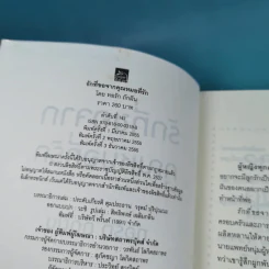 รักที่ขอจากคุณหมอที่รัก - ทอรัก ถักฝัน รูปที่ 7