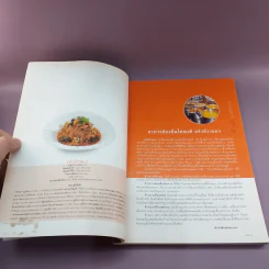 ครัวข้าวแกง - สำนักพิมพ์แสงแดด รูปที่ 7