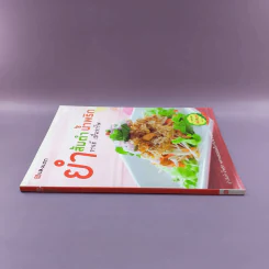 ยำส้มตำน้ำพริก ขายดี เป็นอาชีพ - สำนักพิมพ์แสงแดด รูปที่ 2