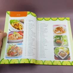 ยำส้มตำน้ำพริก ขายดี เป็นอาชีพ - สำนักพิมพ์แสงแดด รูปที่ 8