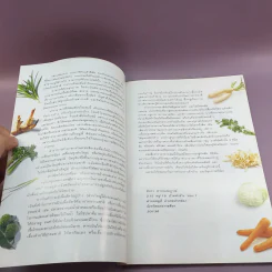 Cook Book สุขภาพ - สิทธา พรรณสมบูรณ์ รูปที่ 8
