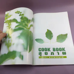 Cook Book สุขภาพ - สิทธา พรรณสมบูรณ์ รูปที่ 10