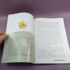 Cook Book สุขภาพ - สิทธา พรรณสมบูรณ์ รูปที่ 11