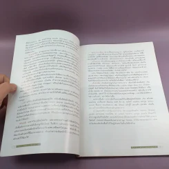 Cook Book สุขภาพ - สิทธา พรรณสมบูรณ์ รูปที่ 12
