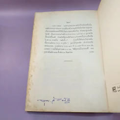 สารบาญ คำพิพากษาฎีกา ประจำปีพุทธศักราช 2519 - เนติบัณฑิตยสภา รูปที่ 22