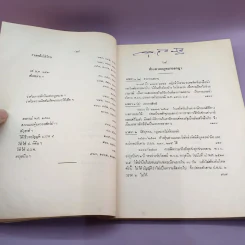 สารบาญ คำพิพากษาฎีกา ประจำปีพุทธศักราช 2519 - เนติบัณฑิตยสภา รูปที่ 21