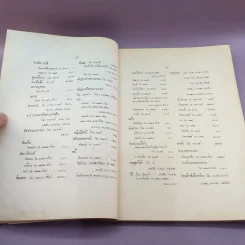 สารบาญ คำพิพากษาฎีกา ประจำปีพุทธศักราช 2519 - เนติบัณฑิตยสภา รูปที่ 17