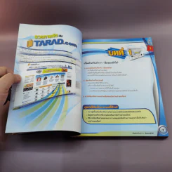 รวยลัดกับ Tarad.com - ภาวุธ พงษ์วิทยภานุ รูปที่ 11