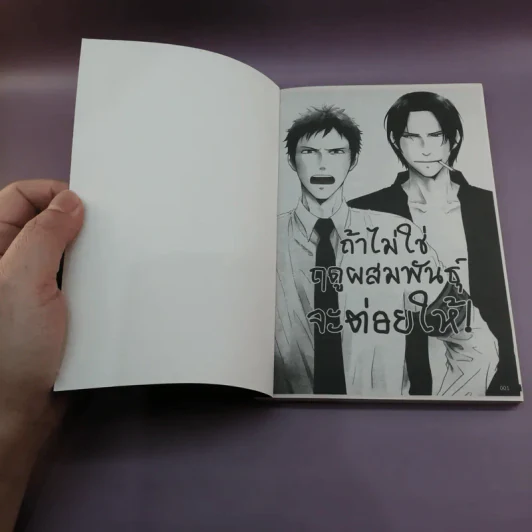 การ์ตูนวาย ถ้าไม่ใช่ฤดูผสมพันธุ์จะต่อยให้ 2 เล่มจบ รูปที่ 7