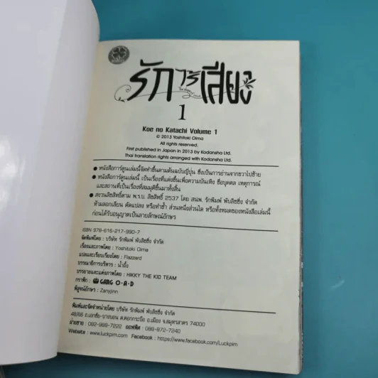 รักไร้เสียง 7 เล่มจบ - Yoshitoki Oima รูปที่ 14