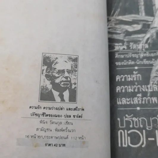 ปรัชญาชีวิตของฌอง-ปอล ชาร์ตร์ รูปที่ 8