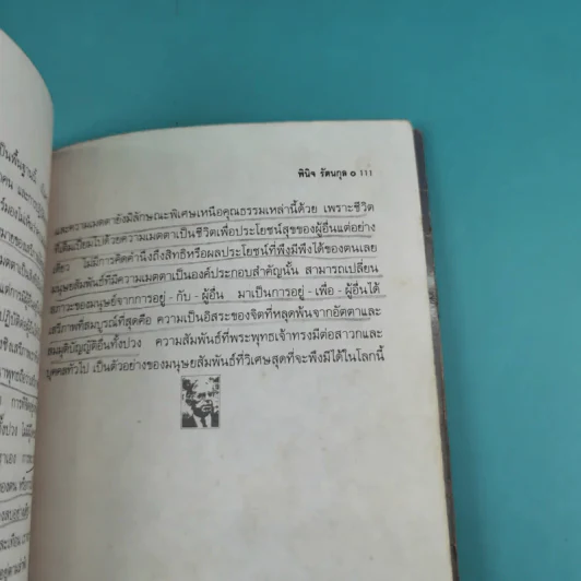 ปรัชญาชีวิตของฌอง-ปอล ชาร์ตร์ รูปที่ 18