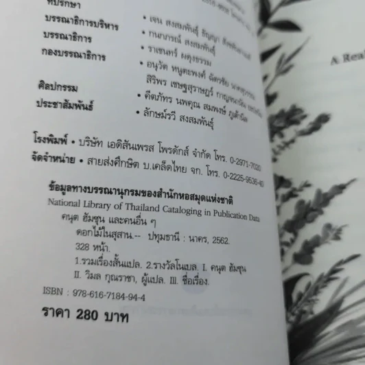 A Real Rascal and Other Stories ดอกไม้ในสุสาน รูปที่ 8
