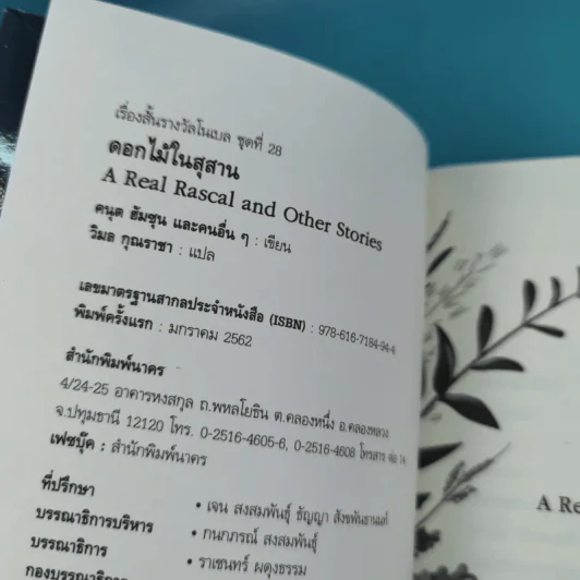 A Real Rascal and Other Stories ดอกไม้ในสุสาน รูปที่ 7