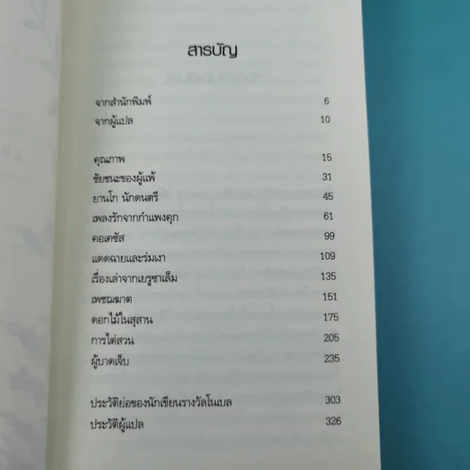 A Real Rascal and Other Stories ดอกไม้ในสุสาน รูปที่ 9