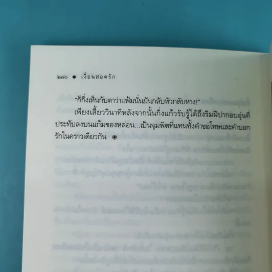 เงื่อนสอดรัก - ศตรัศมิ์ รูปที่ 14