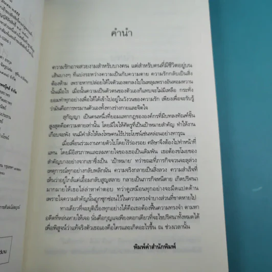 เงื่อนสอดรัก - ศตรัศมิ์ รูปที่ 9