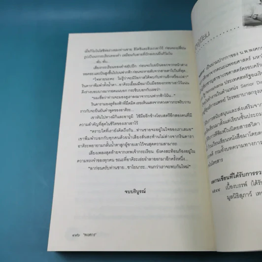 กลกิโมโน - พงศกร รูปที่ 15