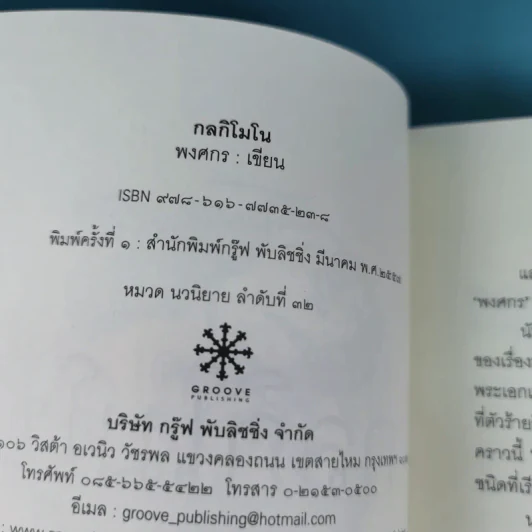 กลกิโมโน - พงศกร รูปที่ 8