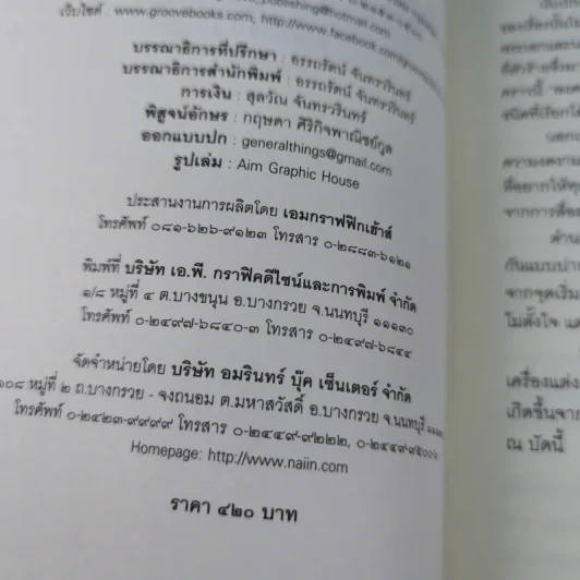 กลกิโมโน - พงศกร รูปที่ 9