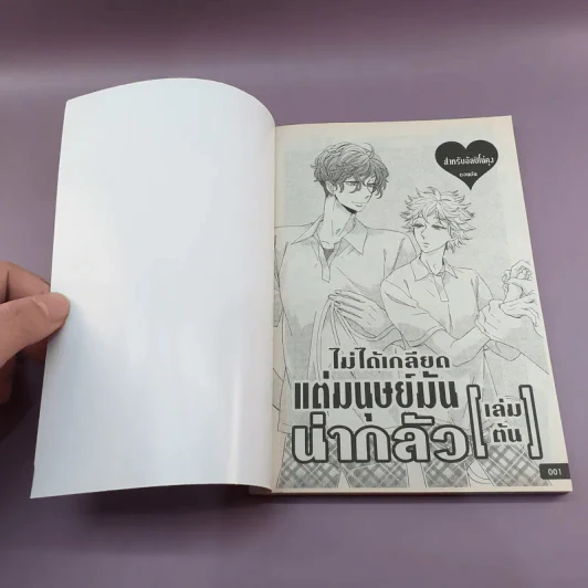 การ์ตูนวาย ไม่ได้เกลียดแต่มนุษย์มันน่ากลัว 2 เล่มจบ รูปที่ 7