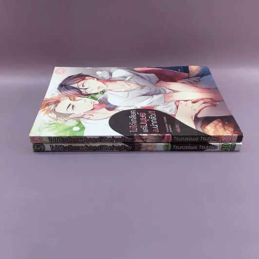 การ์ตูนวาย ไม่ได้เกลียดแต่มนุษย์มันน่ากลัว 2 เล่มจบ รูปที่ 2