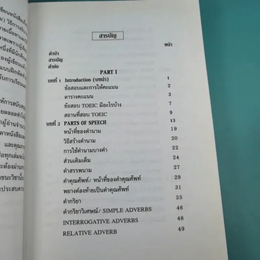 หลักสูตรย่อ Toeic - ผศ.นเรศ สุรสิทธิ์ รูปที่ 10