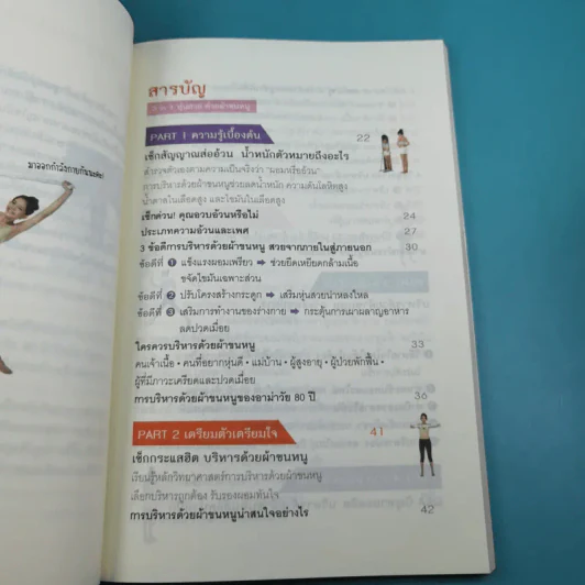 3 in 1 หุ่นสวยด้วยผ้าขนหนู - น.พ.หลี่ว์เซ่าต๋า รูปที่ 11